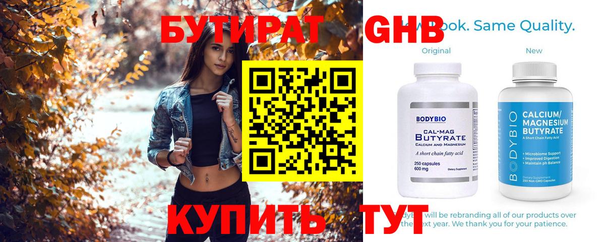 Геленджик  БУТИРАТ  Вход с VPN  БУТИРАТ бутик 
