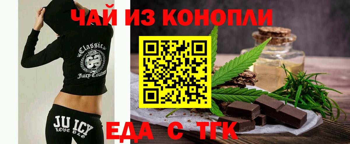 Печенье с ТГК марихуана  Вход с VPN  Геленджик 