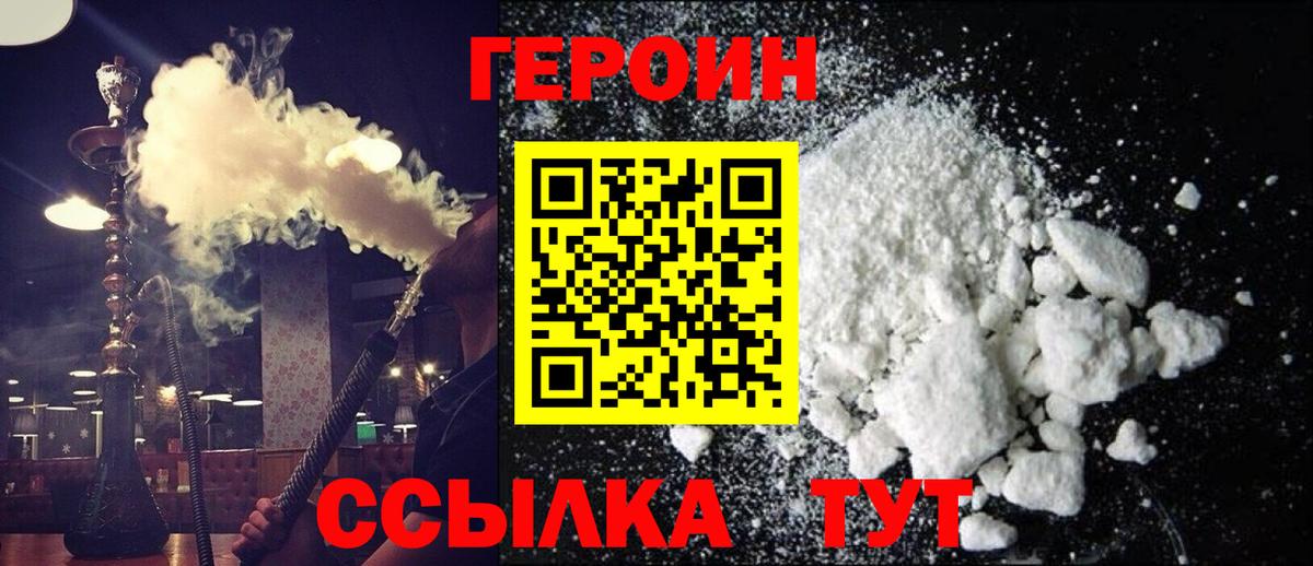 ГЕРОИН Афган  Вход с VPN  ГЕРОИН  Геленджик 