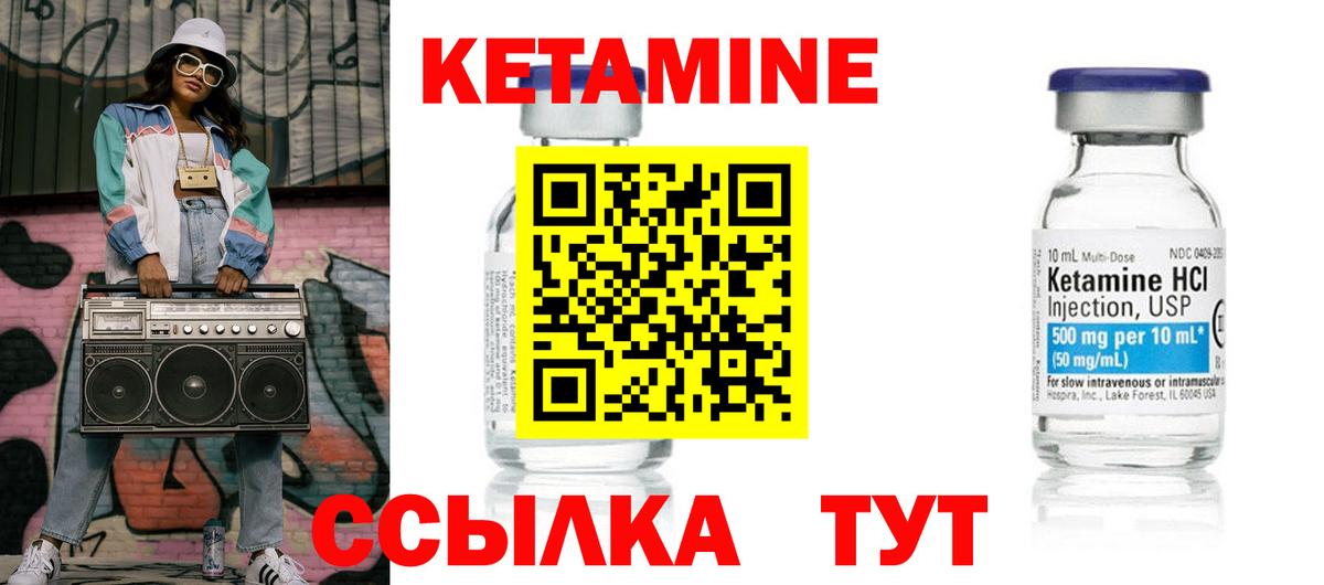 КЕТАМИН ketamine Геленджик