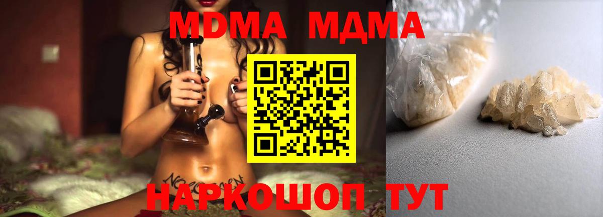 MDMA Molly  Вход с VPN  МДМА  MDMA кристаллы  Геленджик 