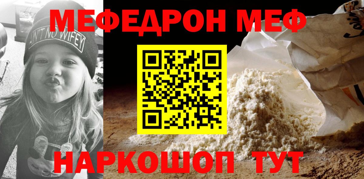 Геленджик  МЯУ-МЯУ 4 MMC  МЕФ  Вход с VPN  Меф 