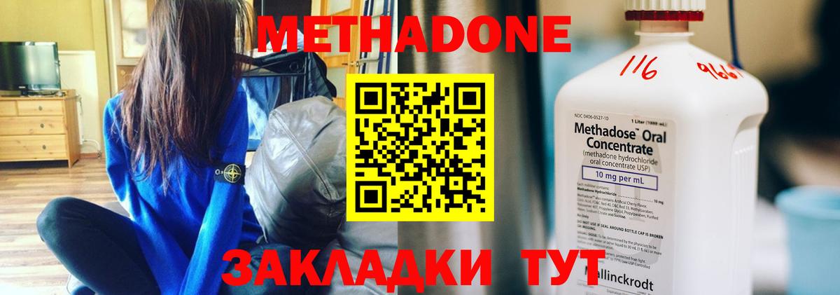 Метадон мёд  Метадон methadone  Геленджик  Вход с VPN 