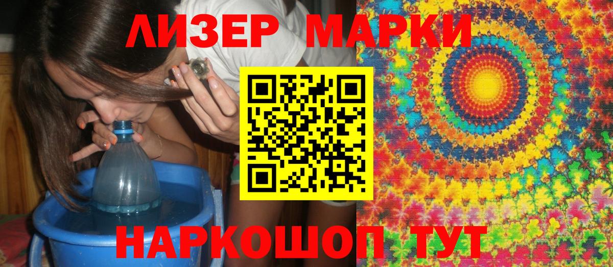 Геленджик  Наркотические марки 1500мкг  Вход с VPN 